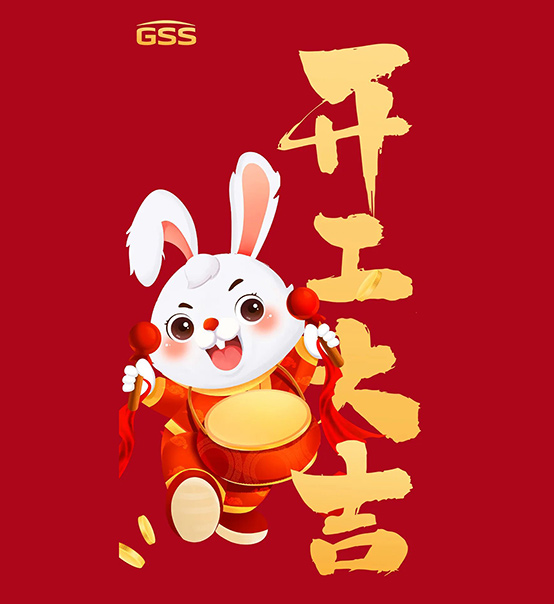 年初七，開(kāi)工大吉！