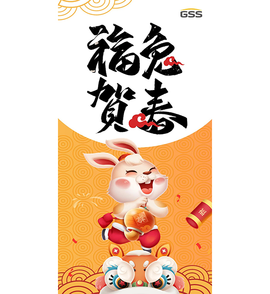 福兔賀春，喜氣盈門(mén)｜蘇州捷賽給您拜年啦！